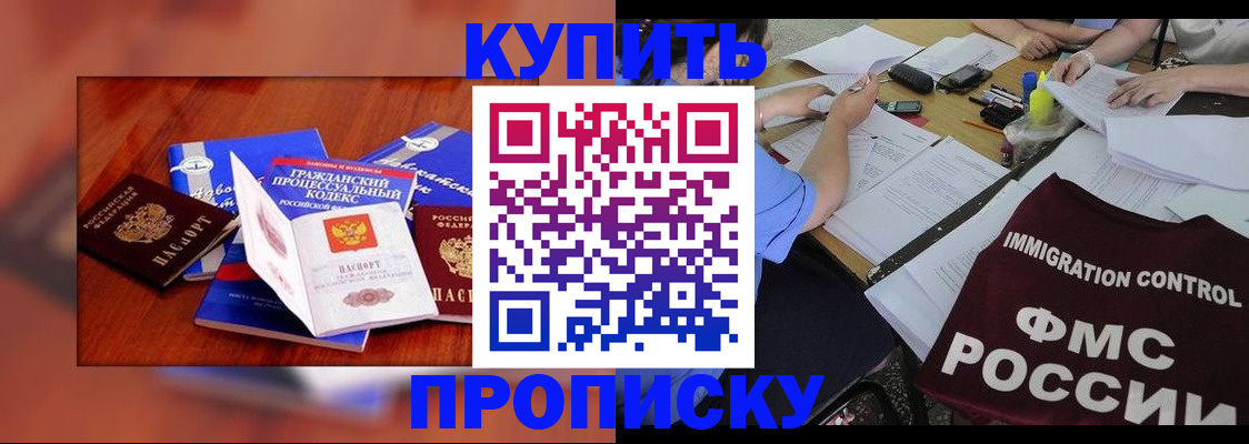 прописка регистрация в Саяногорске