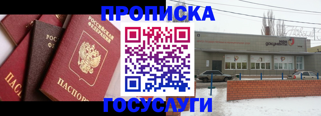 временная регистрация собственник в Саяногорске