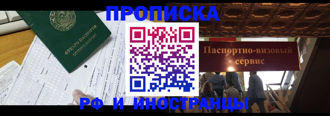 временная регистрация собственник в Саяногорске
