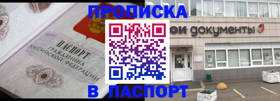 прописка ребенка в Саяногорске